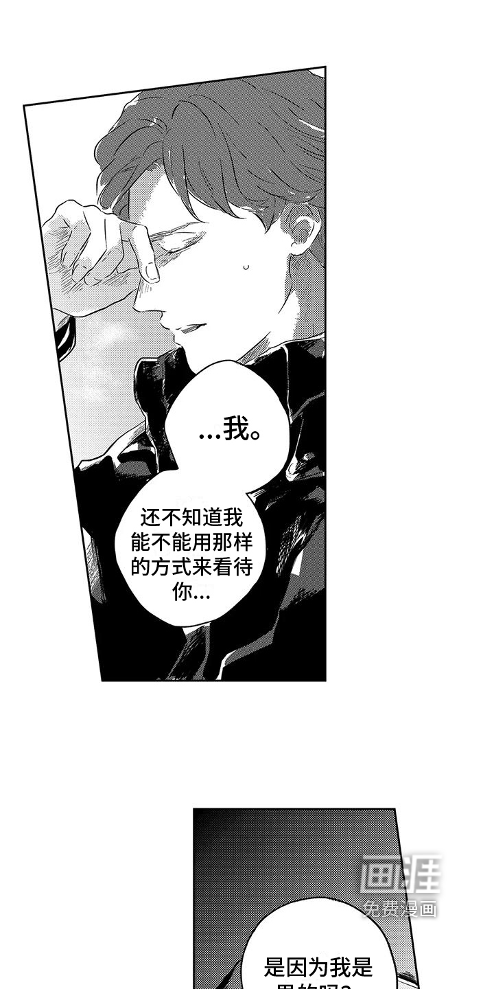 远离浪漫 第14话 第9页