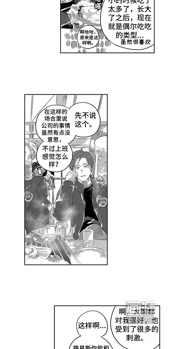 远离浪漫 第13话 第11页