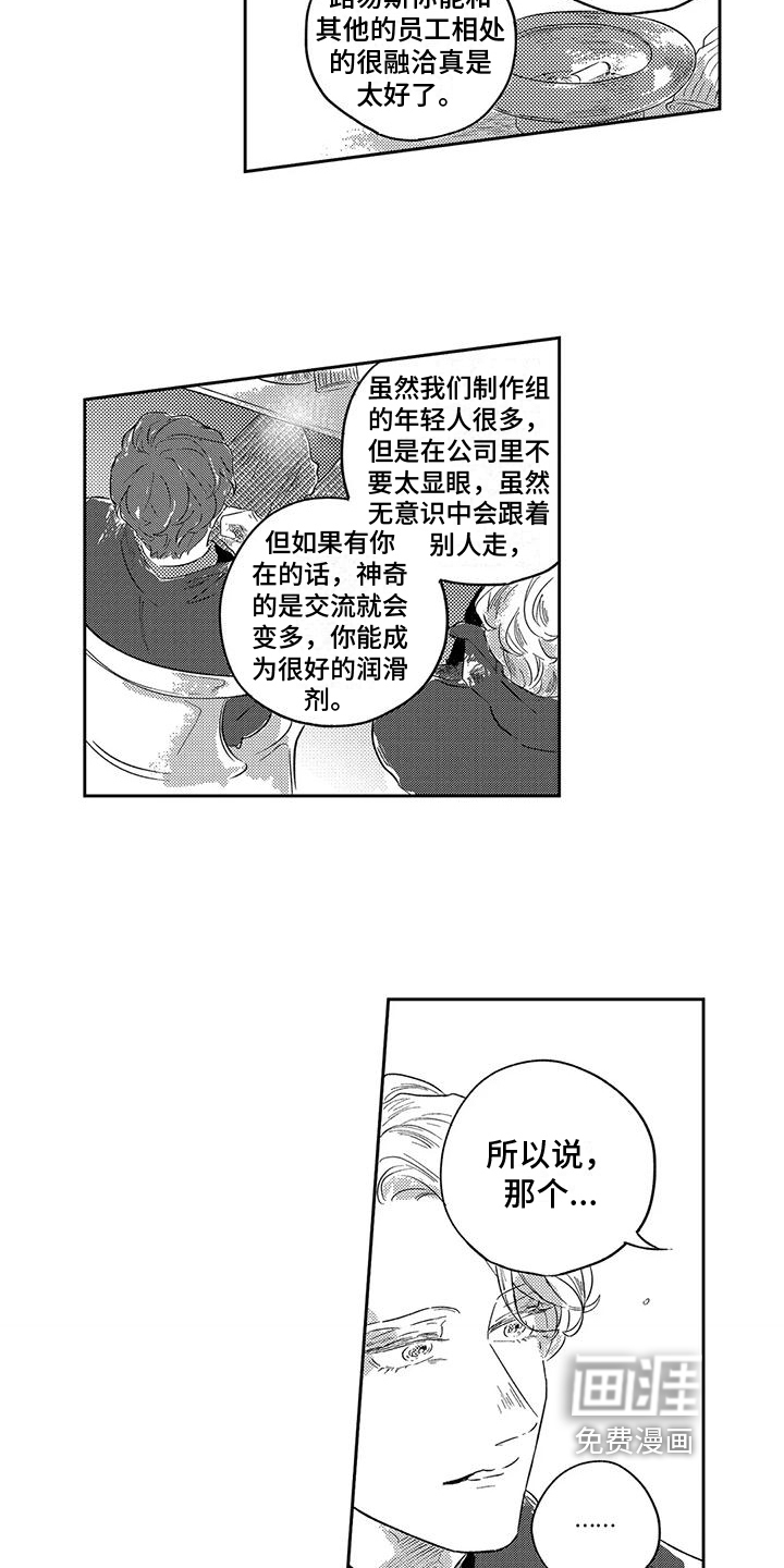 远离浪漫 第13话 第12页