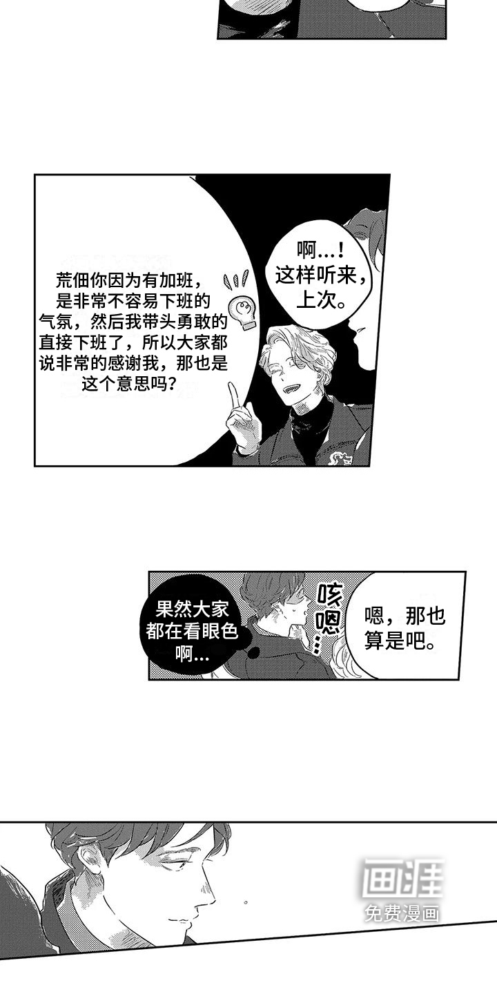 远离浪漫 第13话 第13页