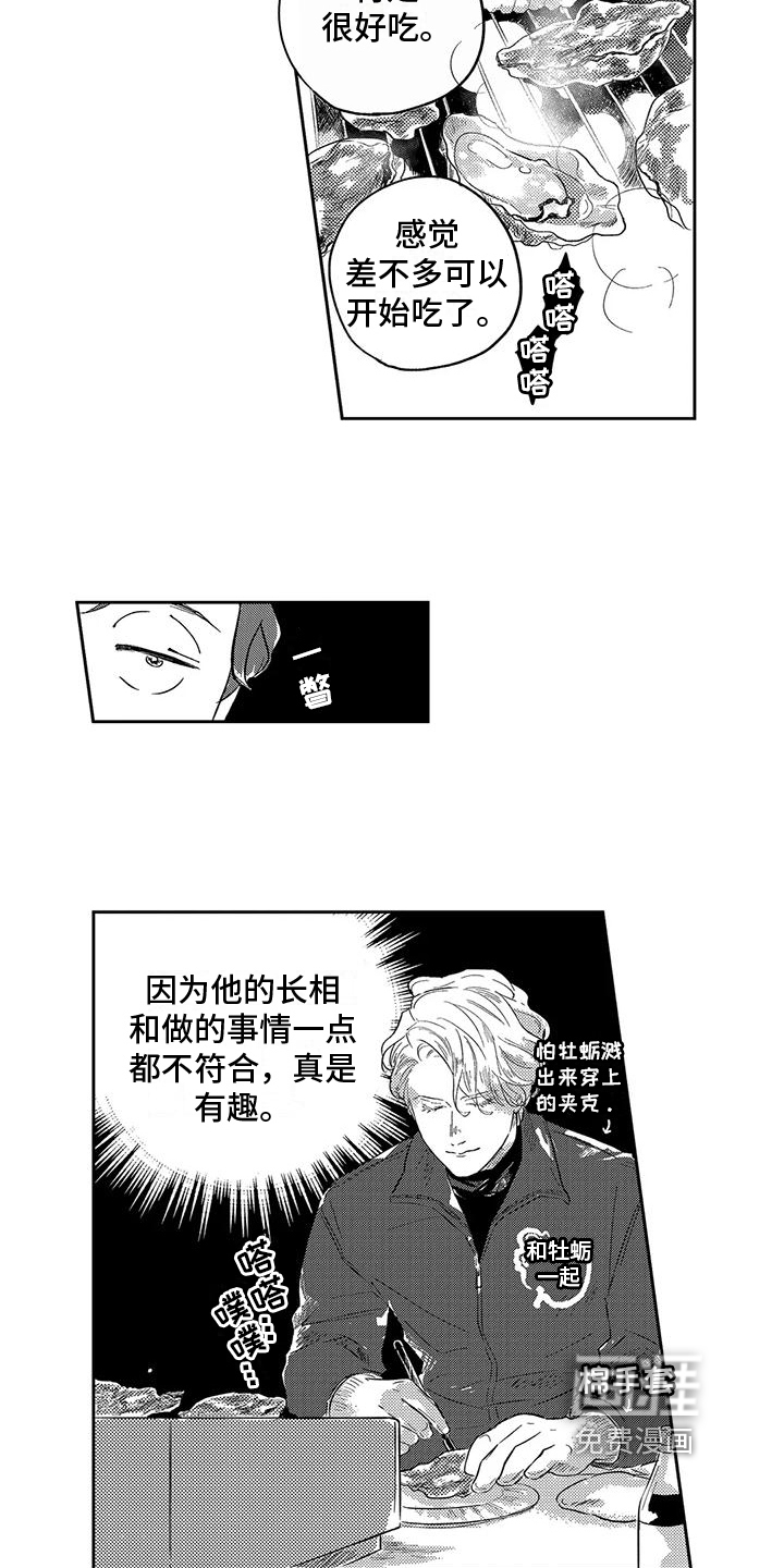 远离浪漫 第13话 第5页