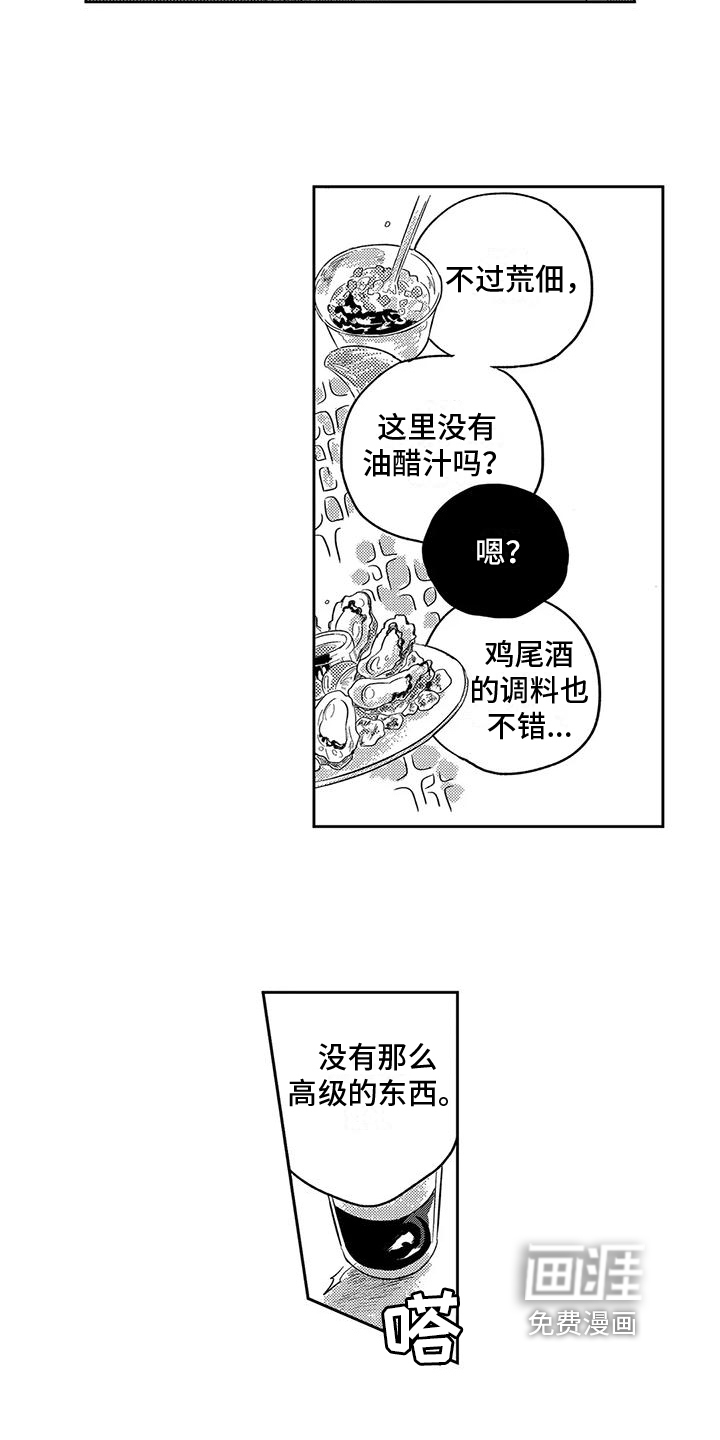 远离浪漫 第13话 第6页