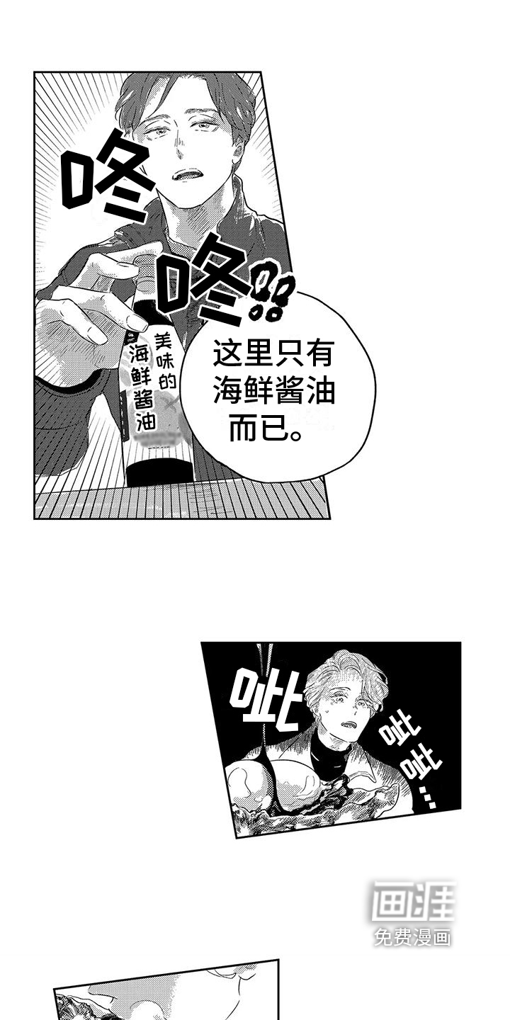 远离浪漫 第13话 第7页