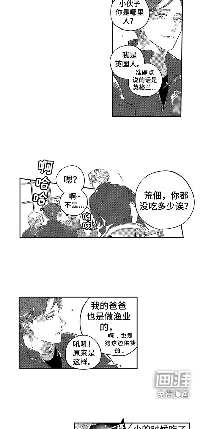 远离浪漫 第13话 第10页