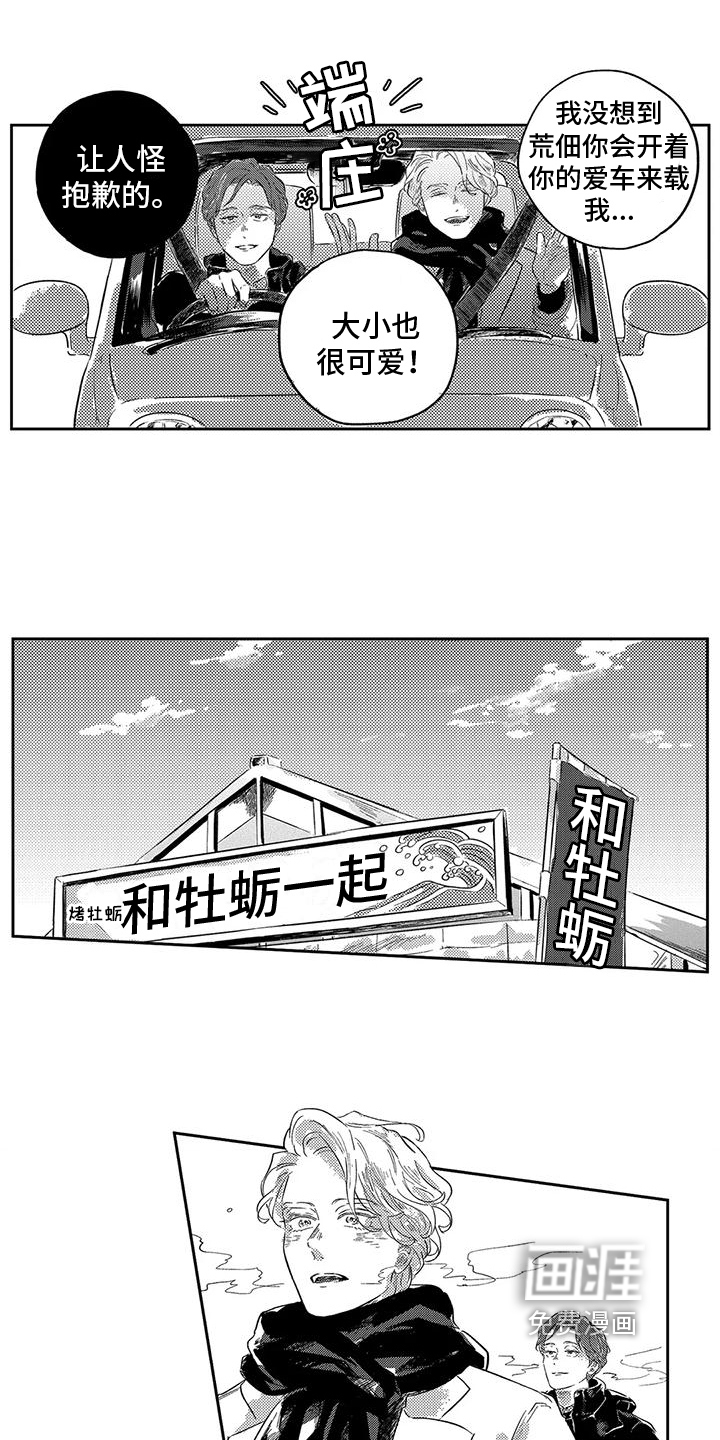 远离浪漫 第12话 第11页