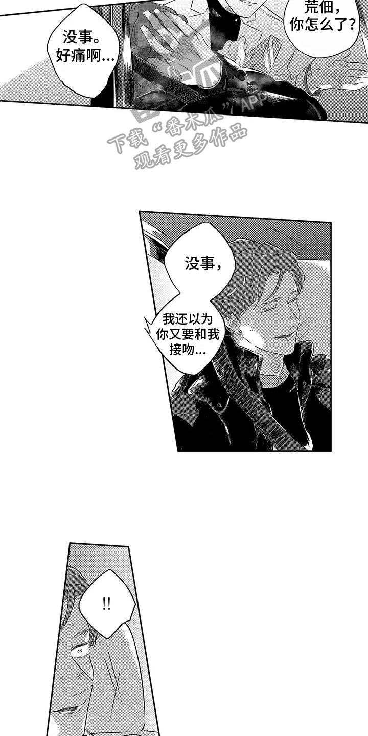 远离浪漫 第11话 第3页