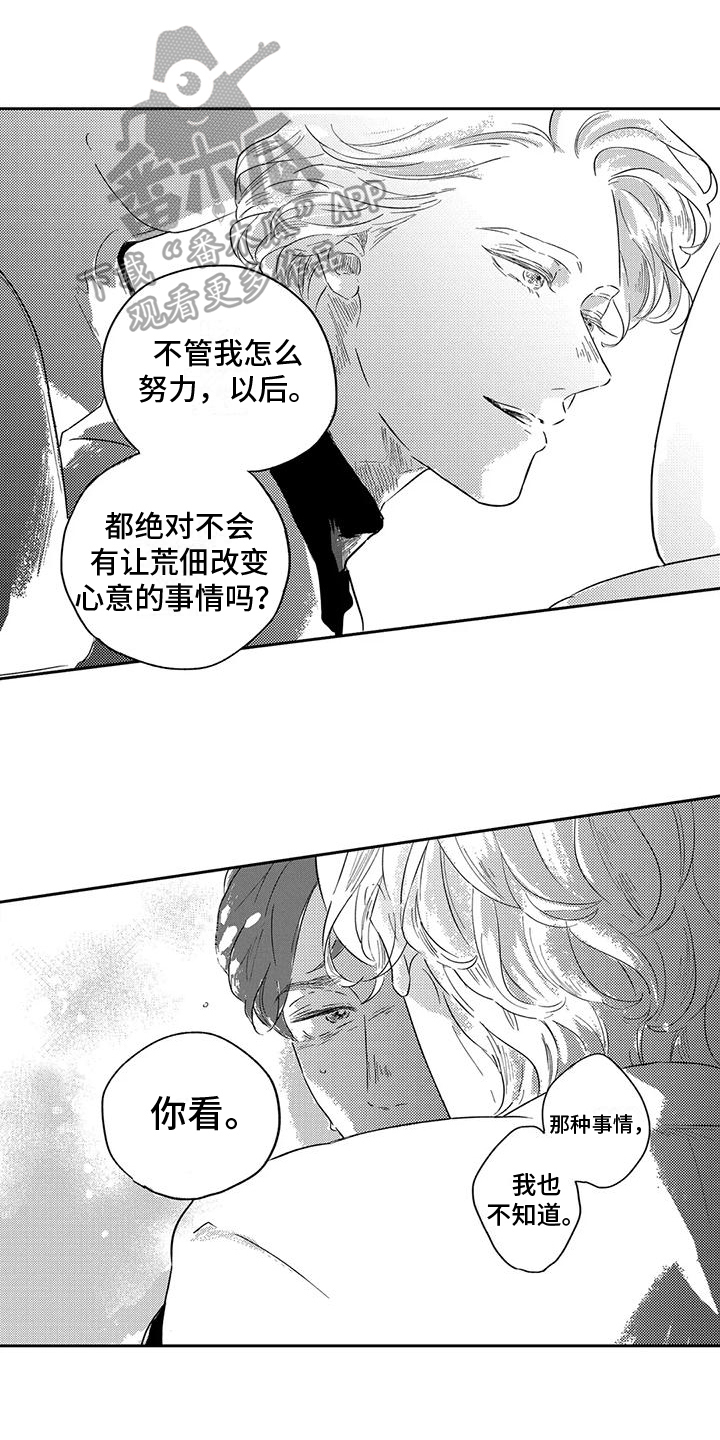 远离浪漫 第10话 第1页