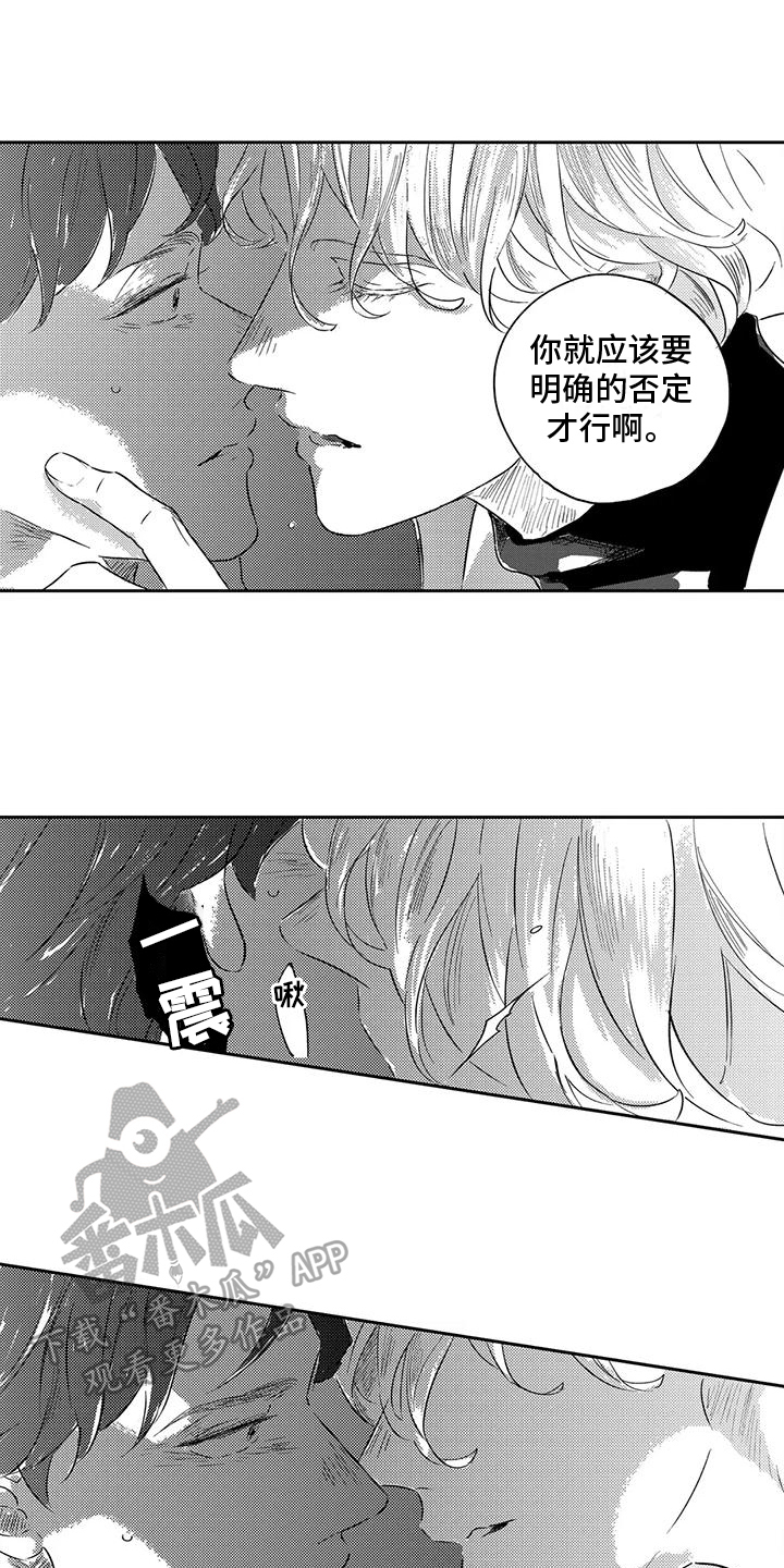 远离浪漫 第10话 第2页
