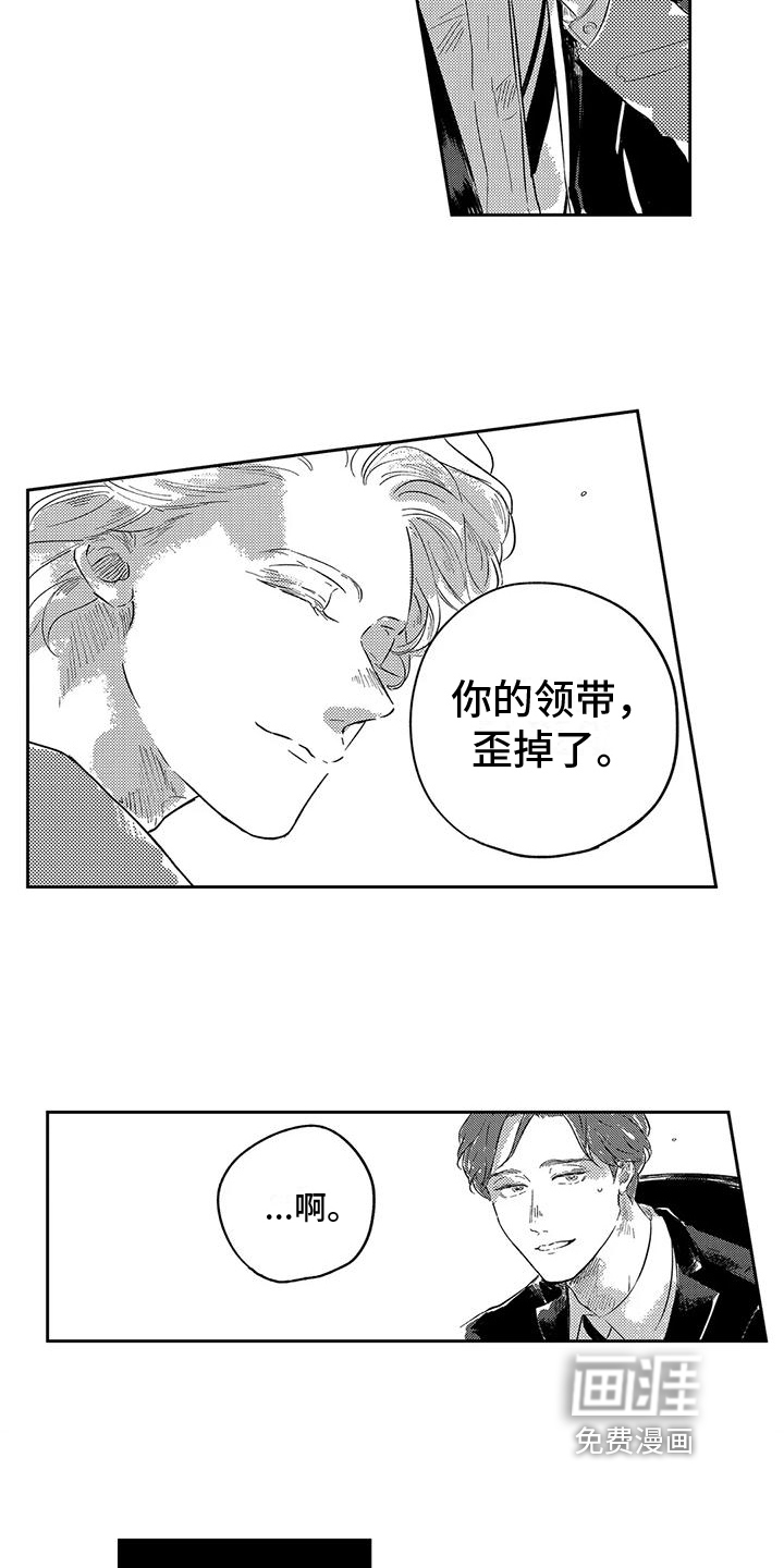 远离浪漫 第10话 第12页