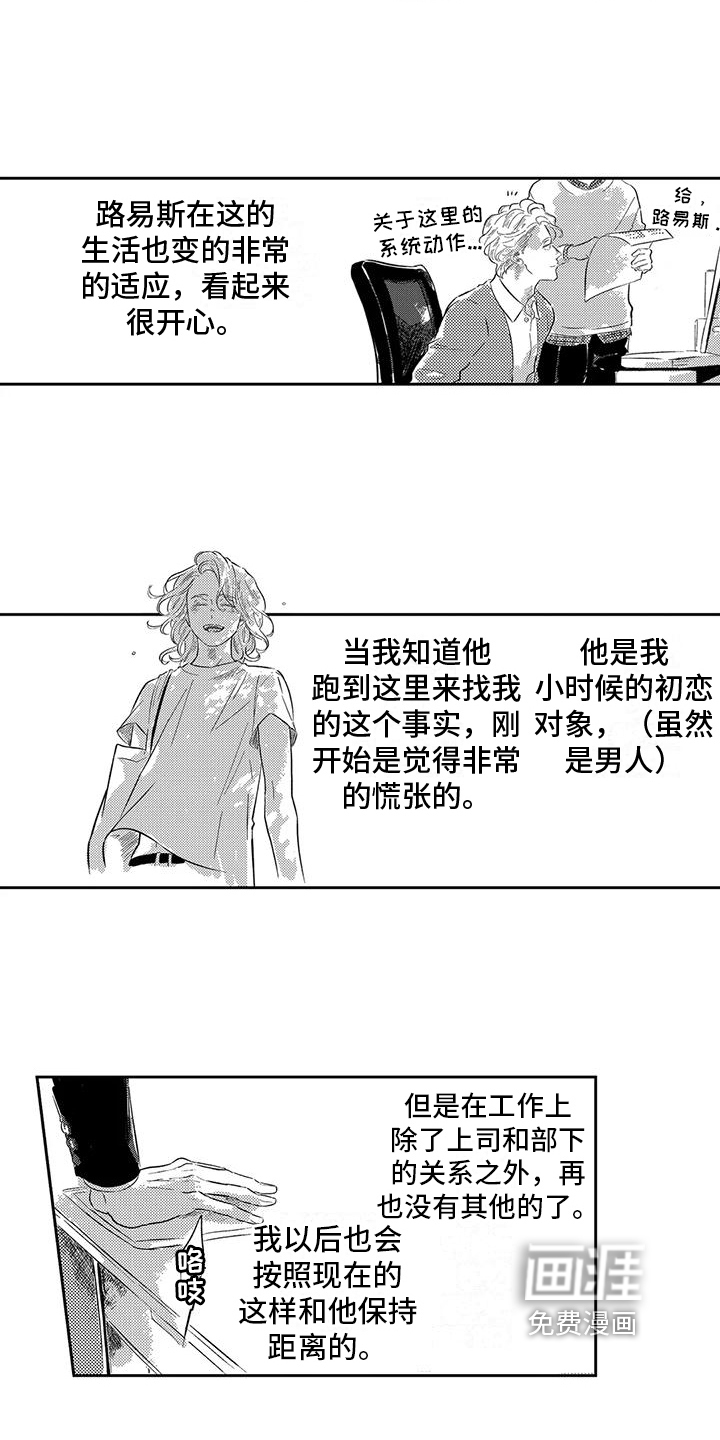 远离浪漫 第10话 第10页