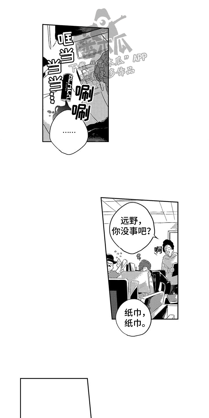 远离浪漫 第9话 第1页