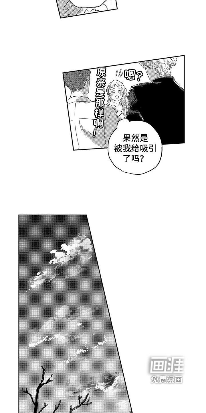 远离浪漫 第9话 第5页