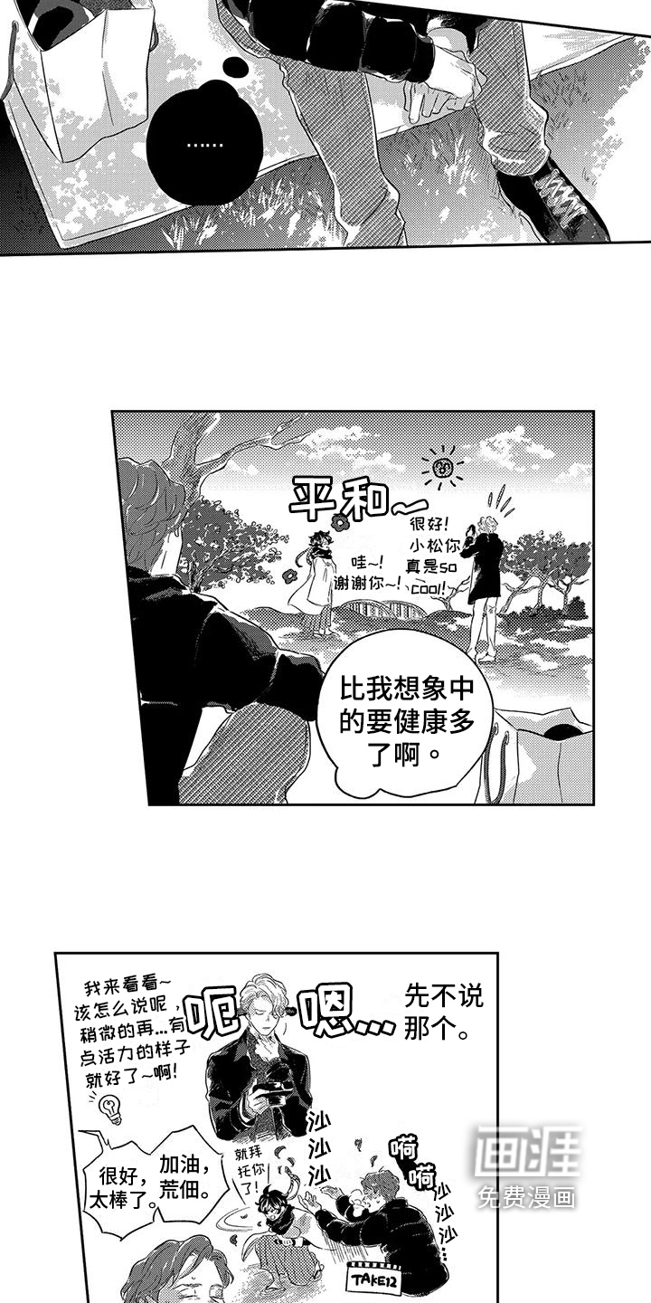远离浪漫 第9话 第8页