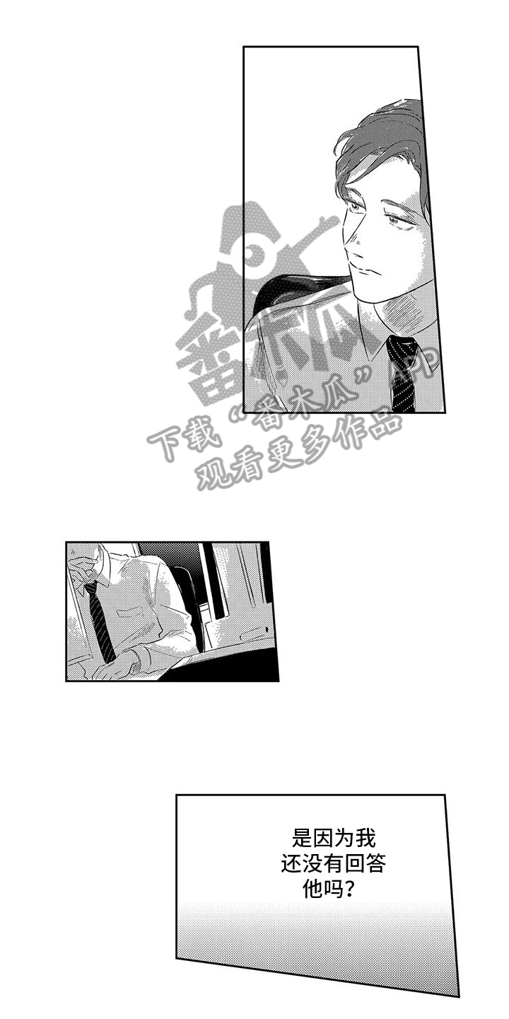 远离浪漫 第8话 第1页