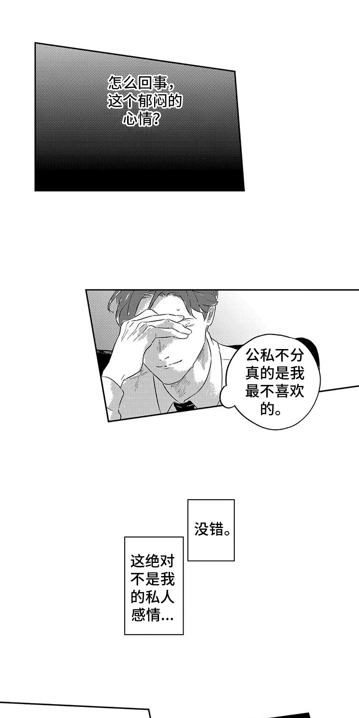 远离浪漫 第8话 第2页