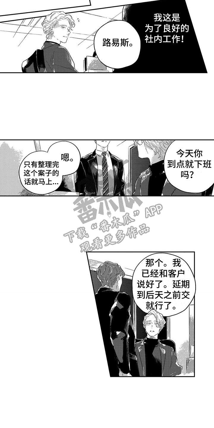 远离浪漫 第8话 第3页