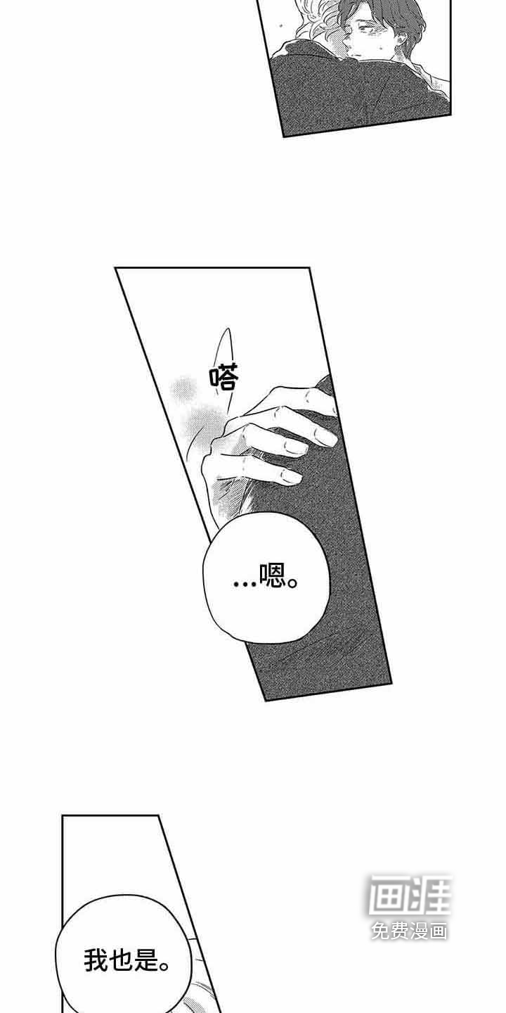 远离浪漫 第8话 第5页
