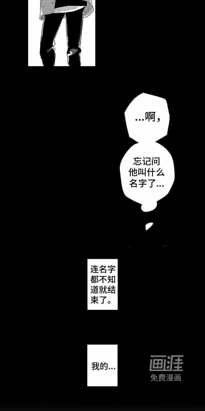 远离浪漫 第7话 第12页
