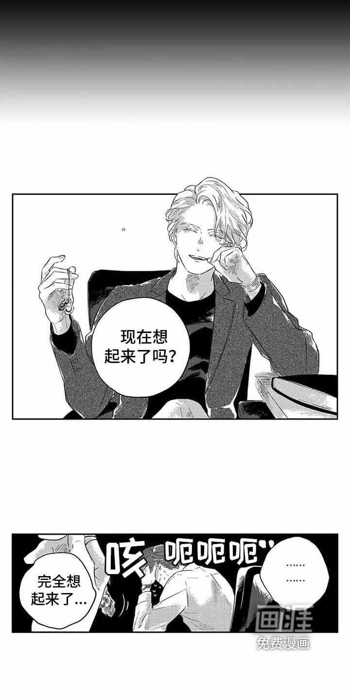 远离浪漫 第7话 第13页