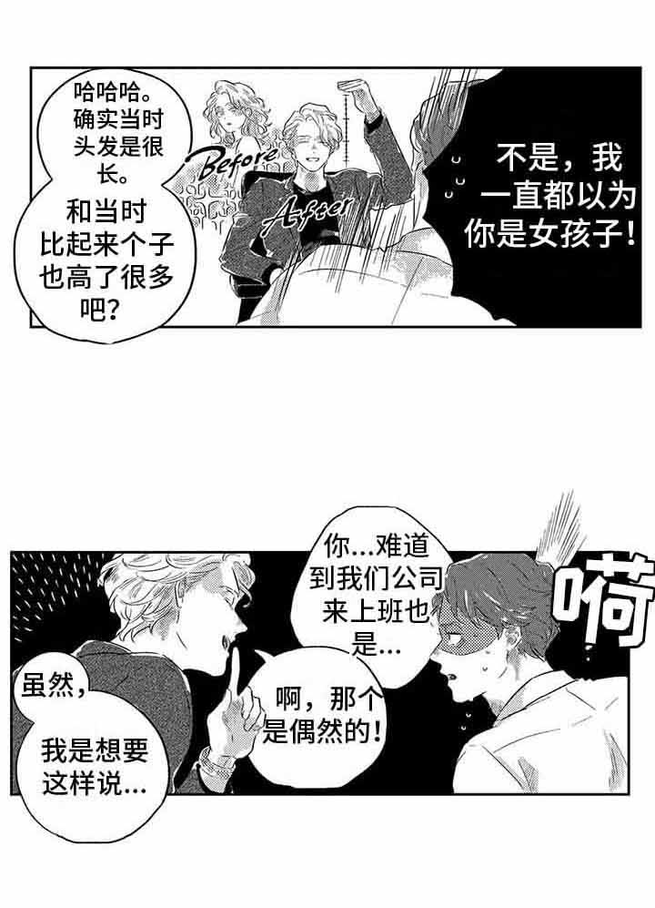 远离浪漫 第7话 第14页
