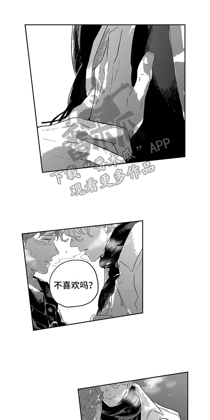 远离浪漫 第6话 第1页