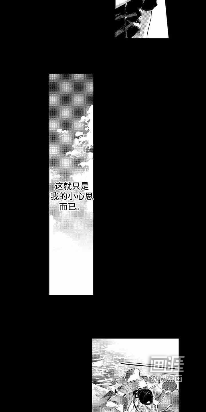 远离浪漫 第6话 第13页