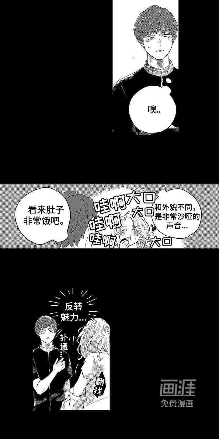 远离浪漫 第6话 第8页