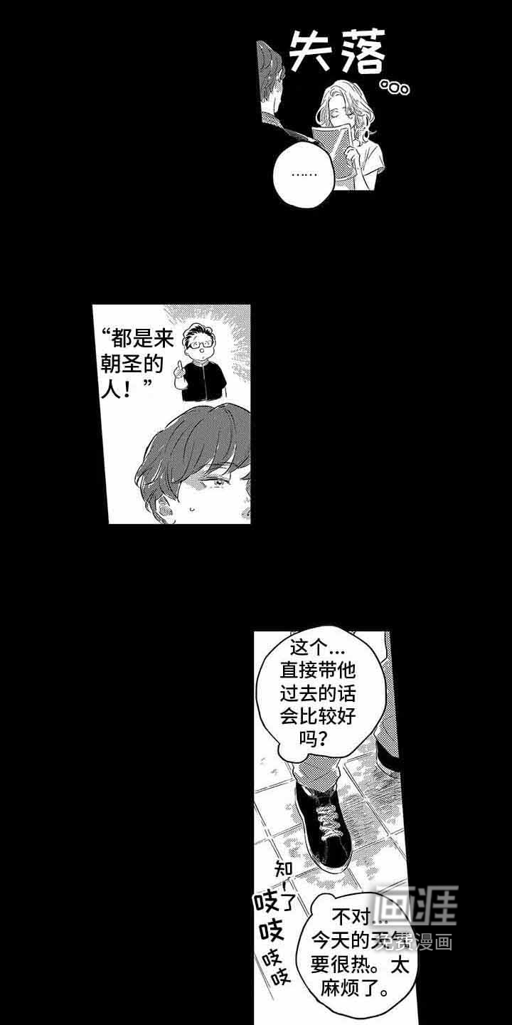 远离浪漫 第6话 第10页
