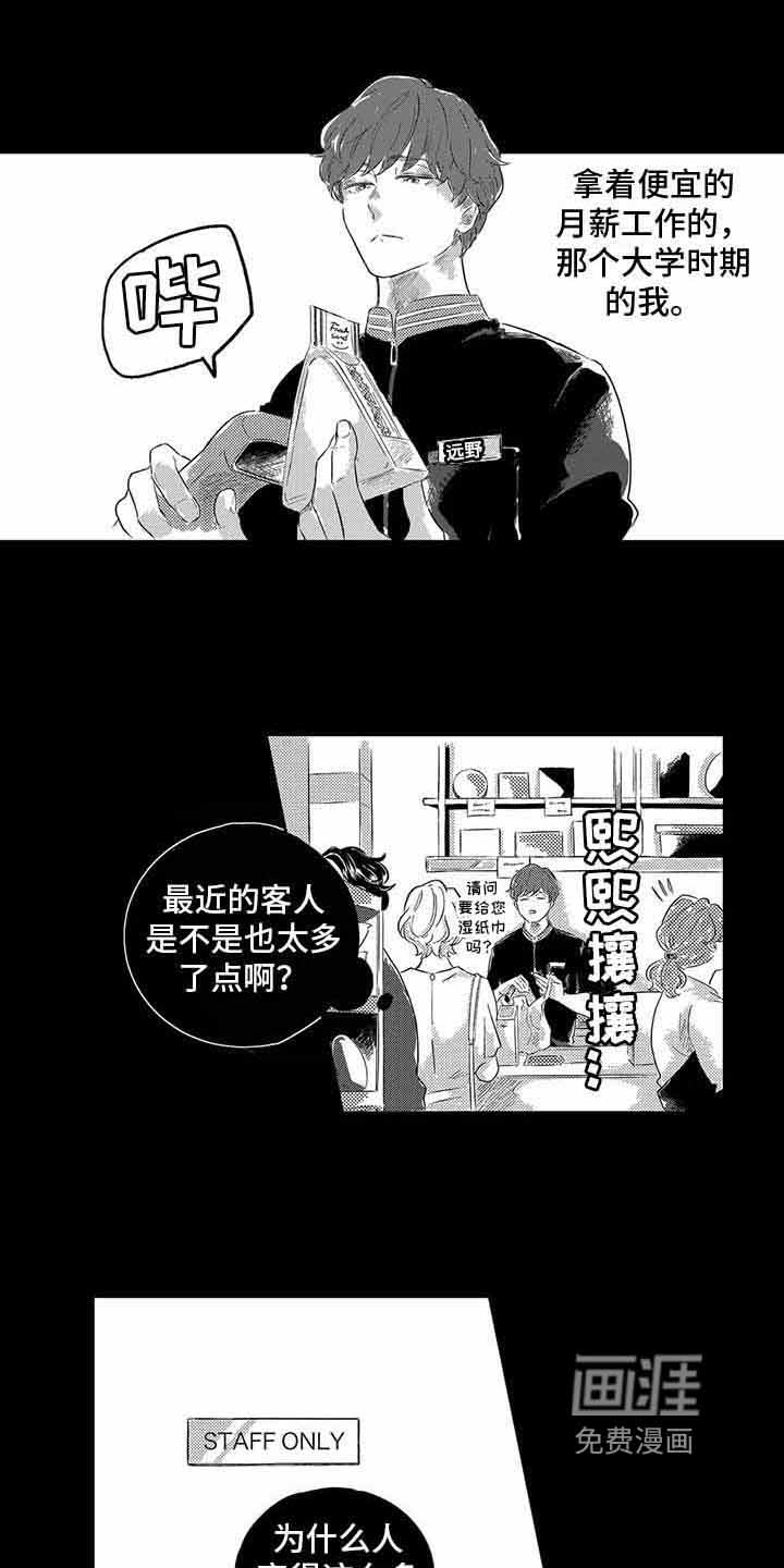 远离浪漫 第5话 第13页