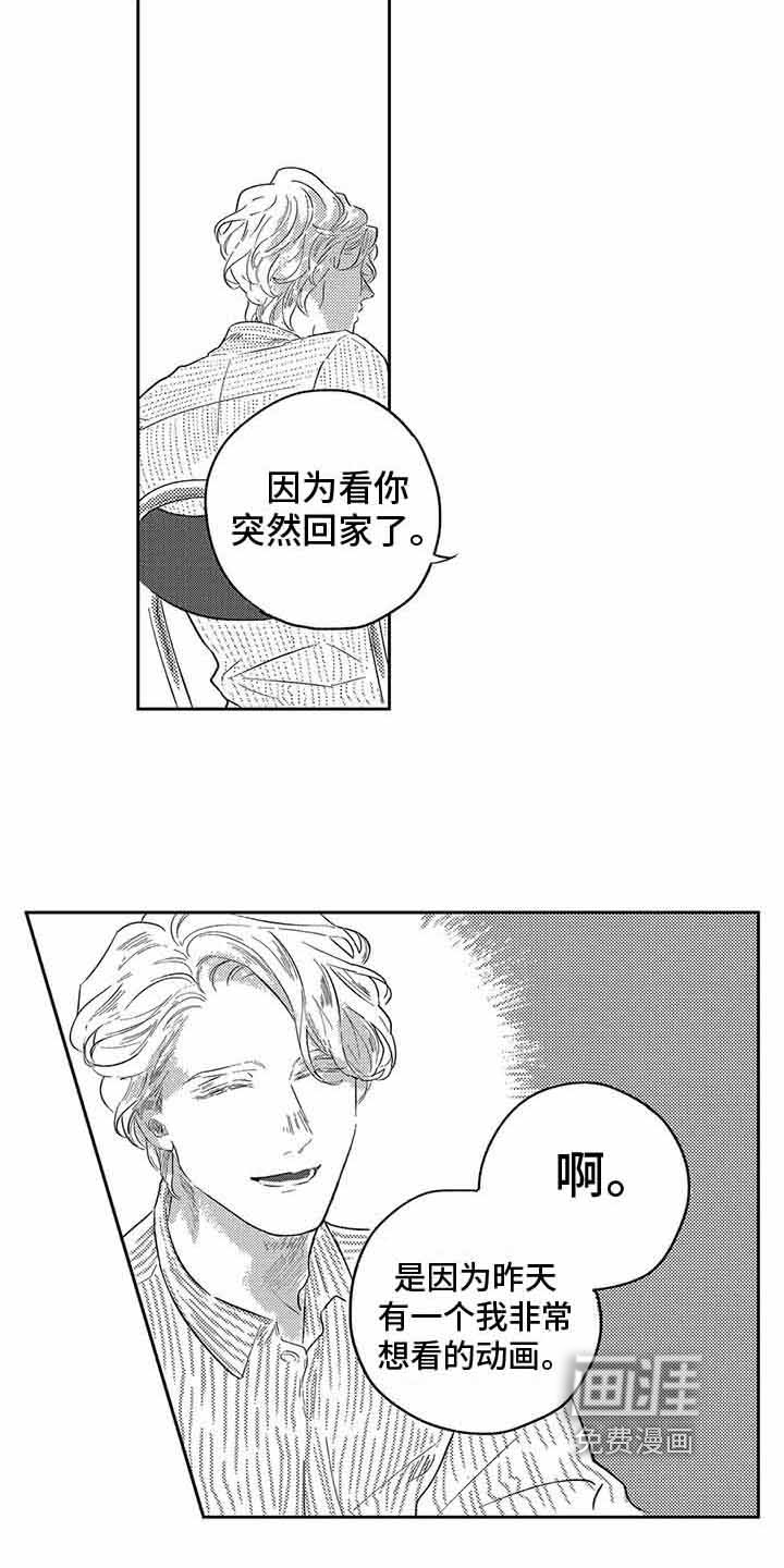 远离浪漫 第4话 第4页