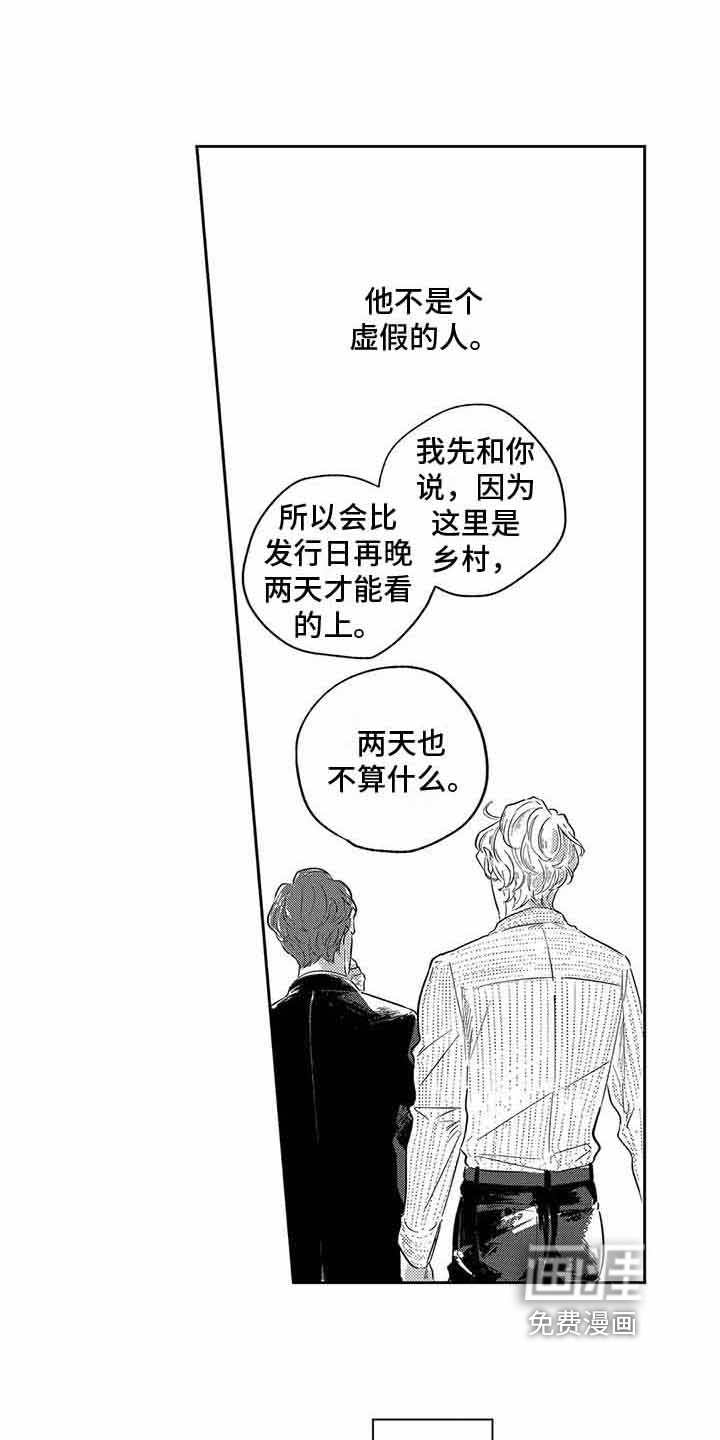 远离浪漫 第4话 第7页