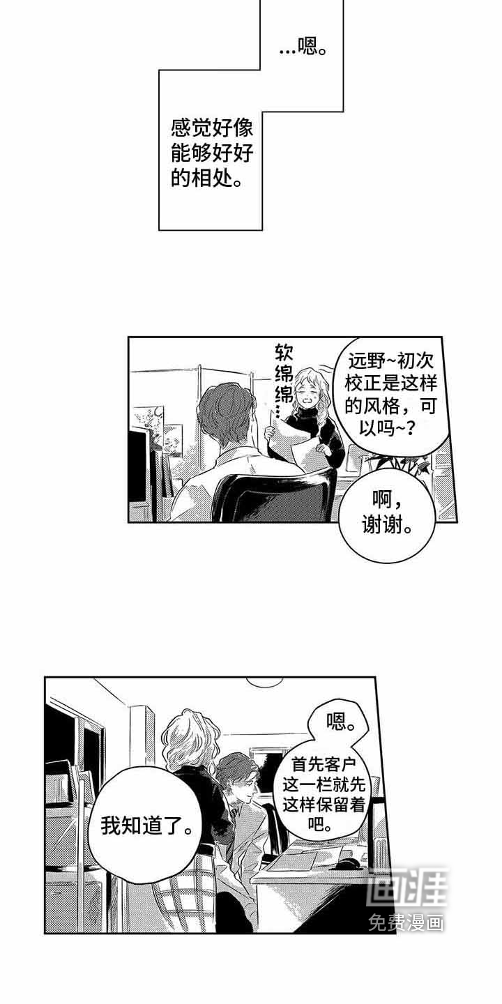 远离浪漫 第4话 第8页