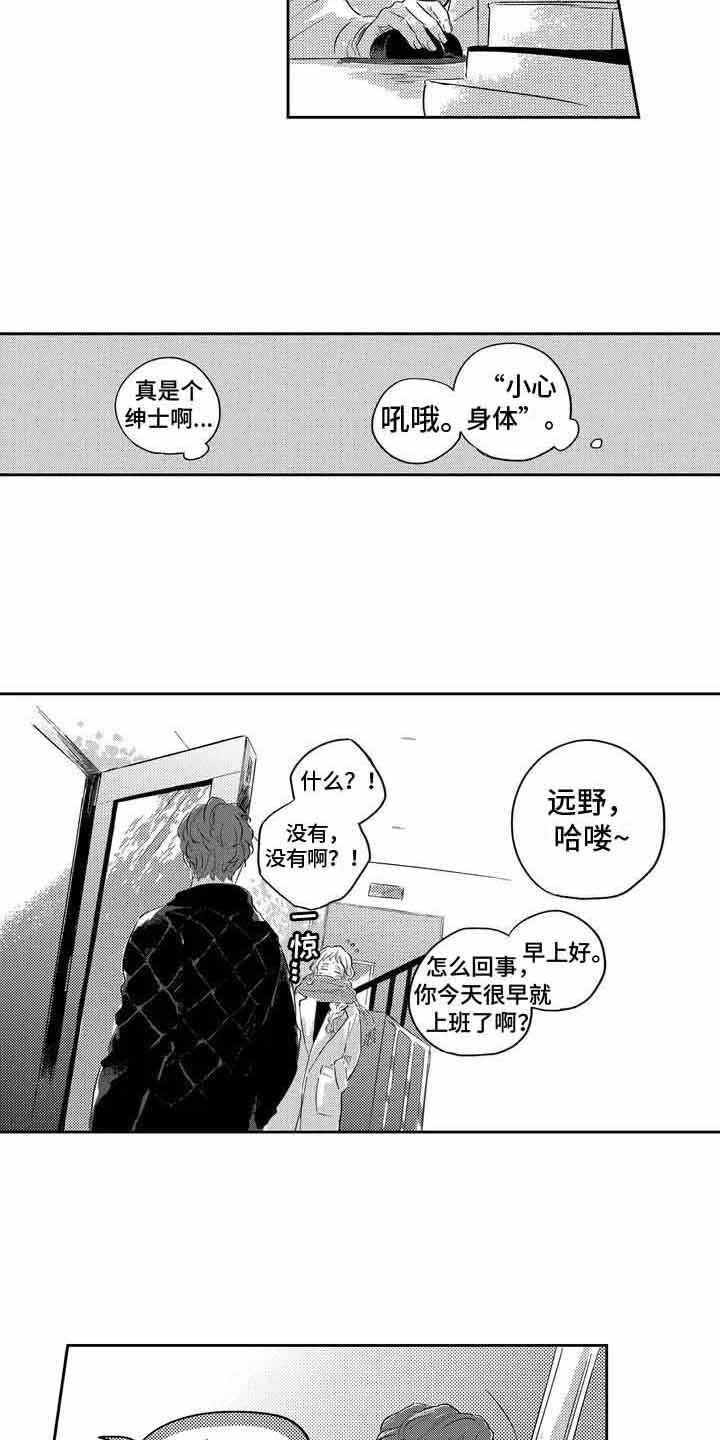 远离浪漫 第1话 第12页