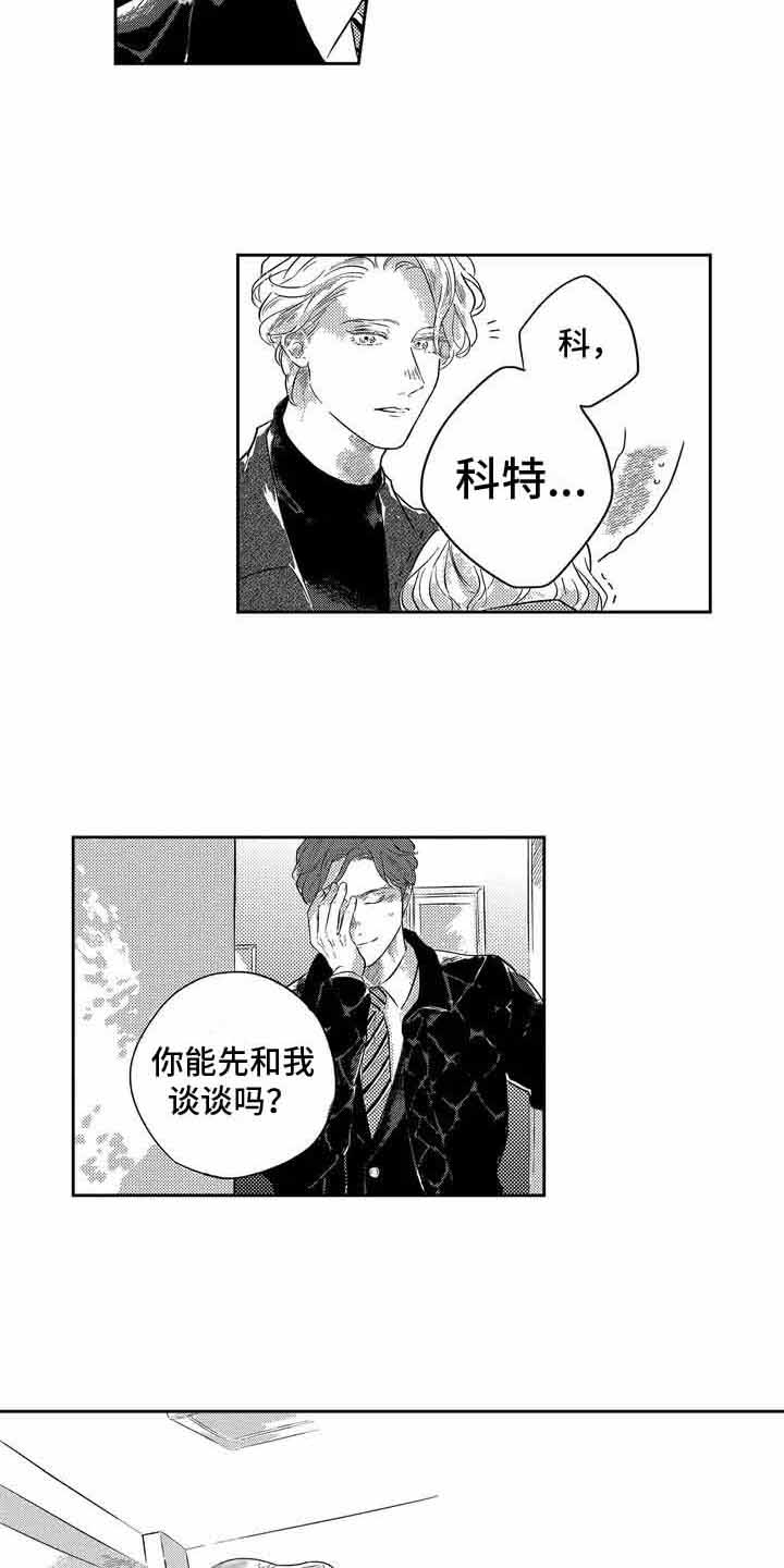 远离浪漫 第1话 第14页