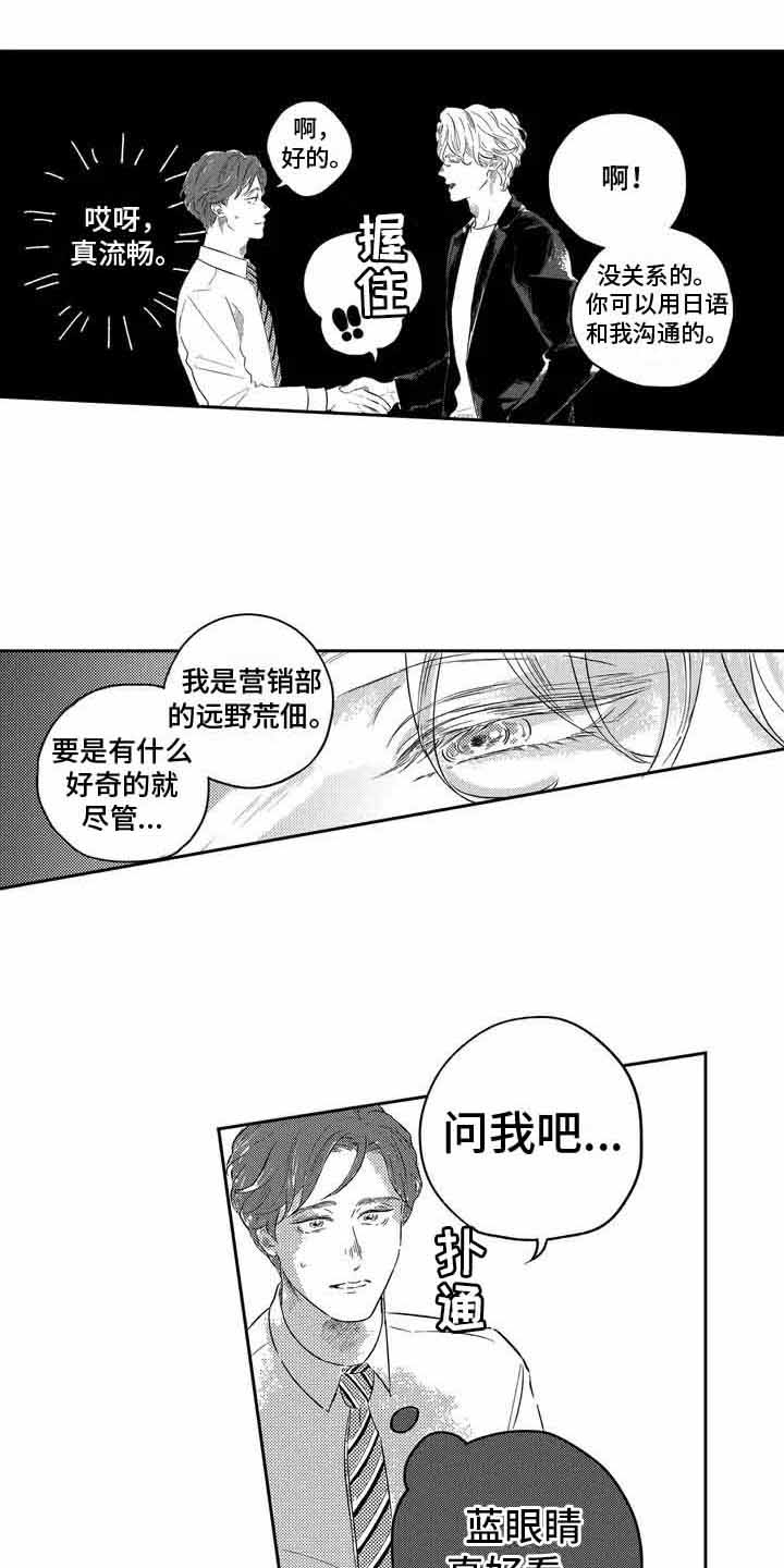 远离浪漫 第1话 第6页