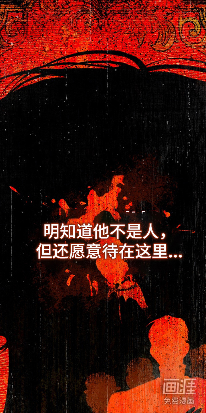 诡鸣公馆 第21话 第13页