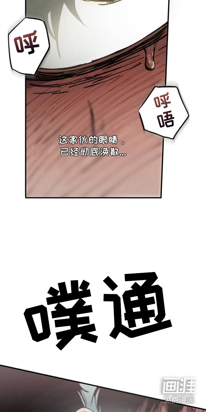 诡鸣公馆 第19话 第13页