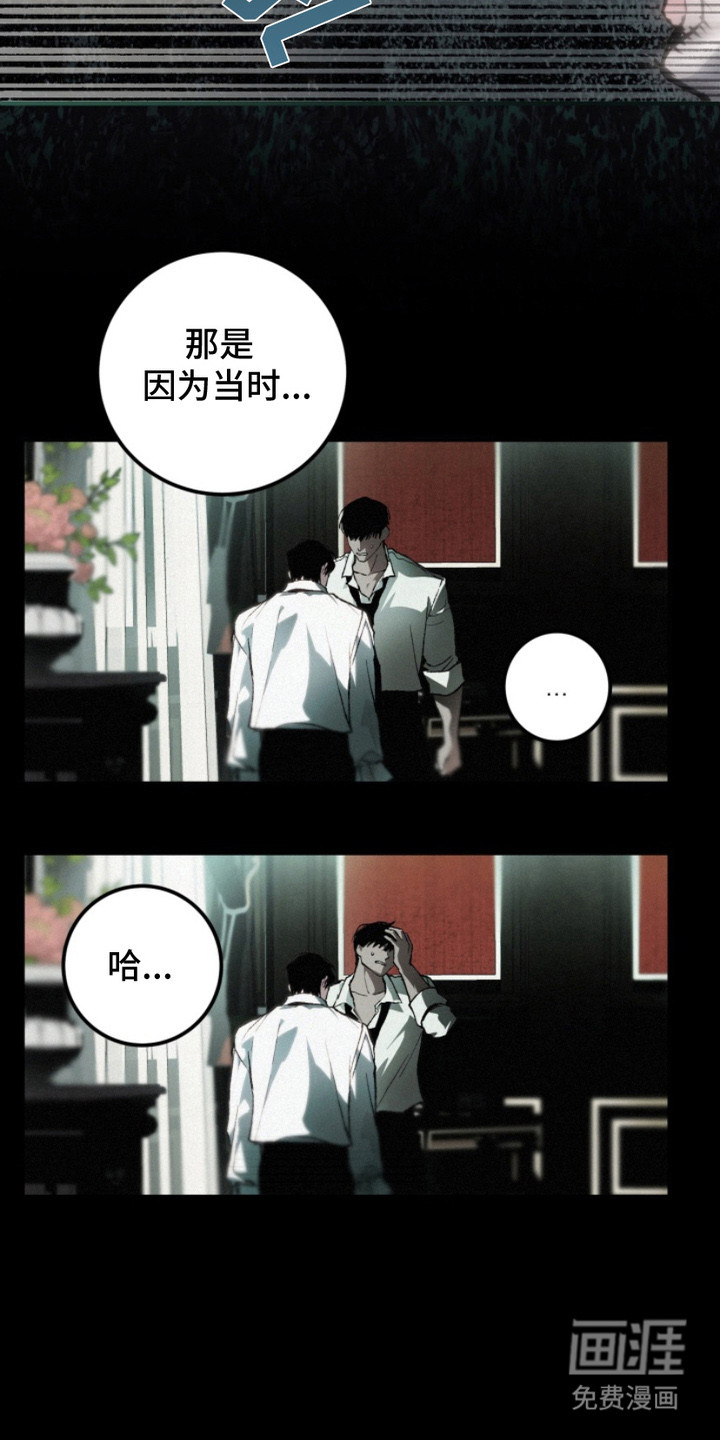 诡鸣公馆 第18话 第13页