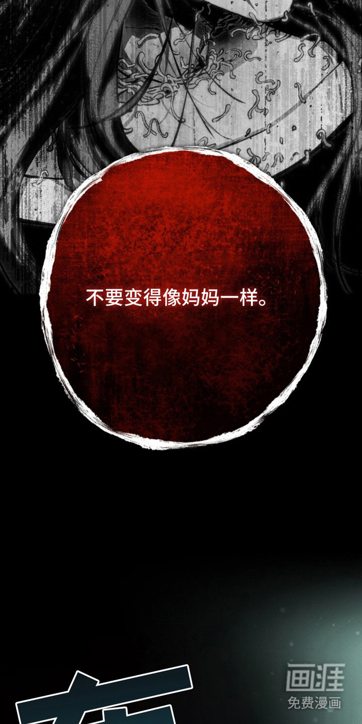 诡鸣公馆 第18话 第20页