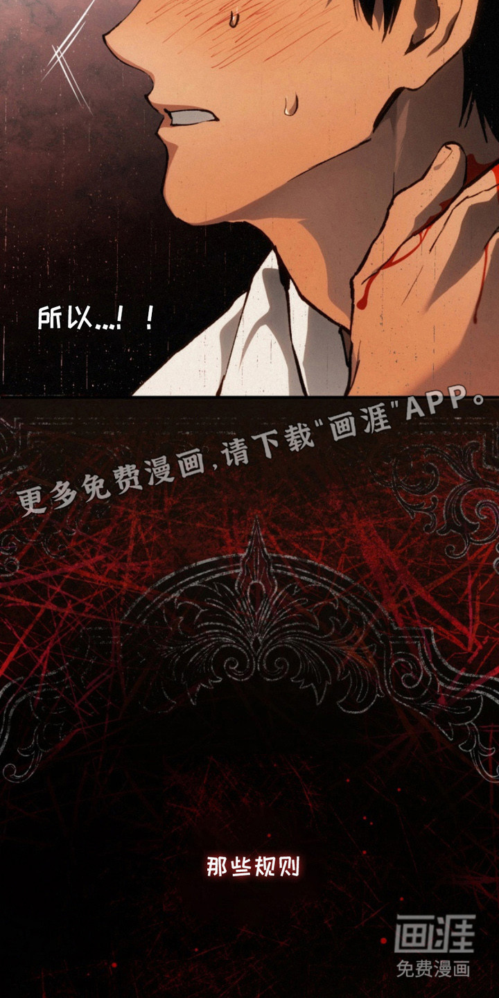 诡鸣公馆 第16话 第13页