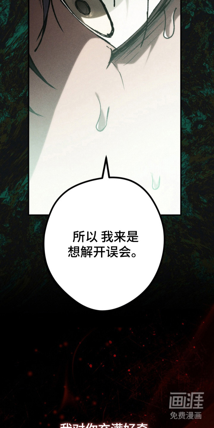 诡鸣公馆 第15话 第8页