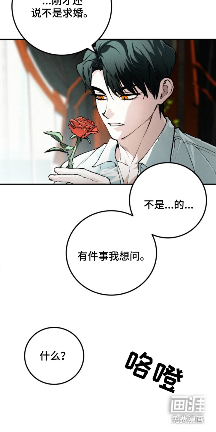 诡鸣公馆 第14话 第18页