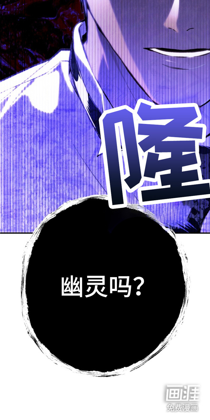 诡鸣公馆 第14话 第21页