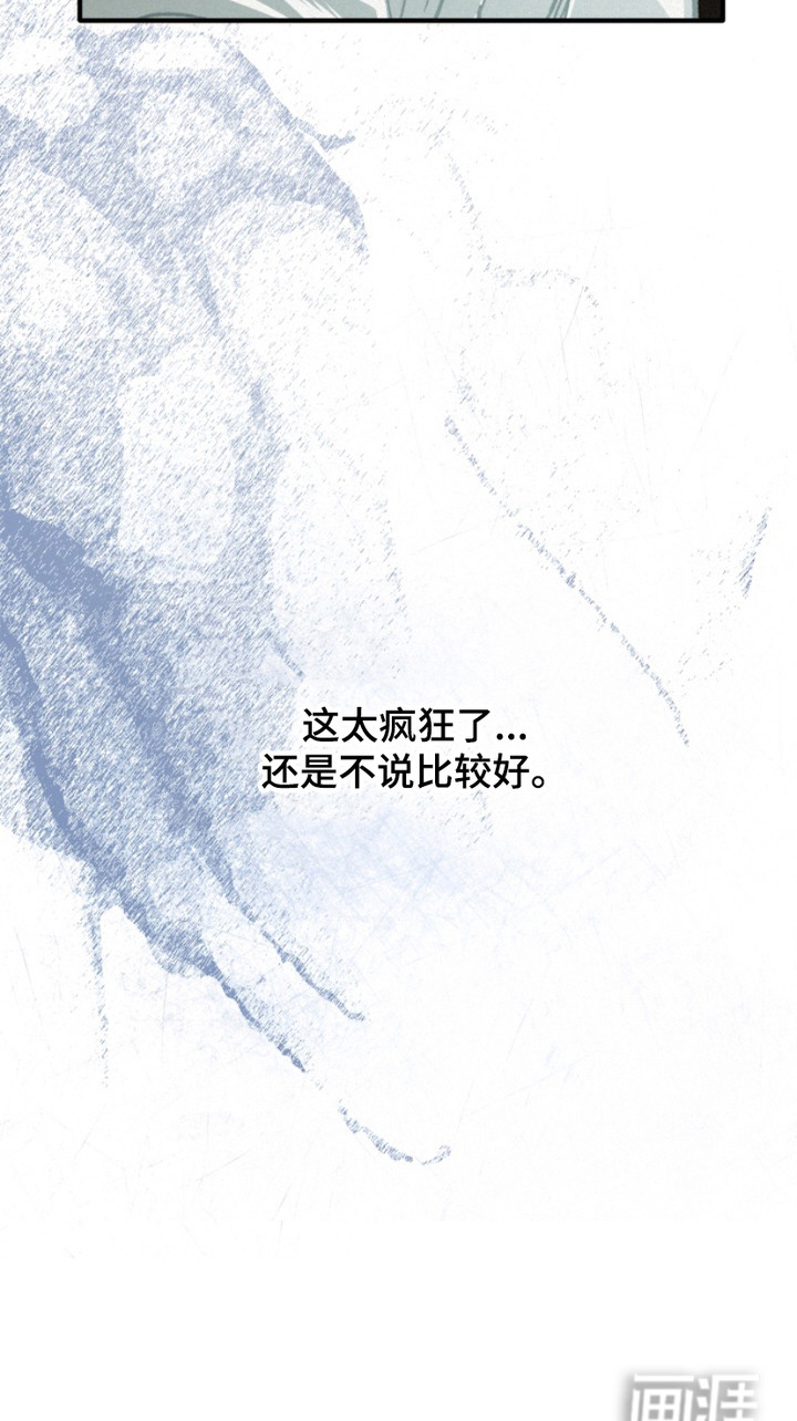 诡鸣公馆 第14话 第29页