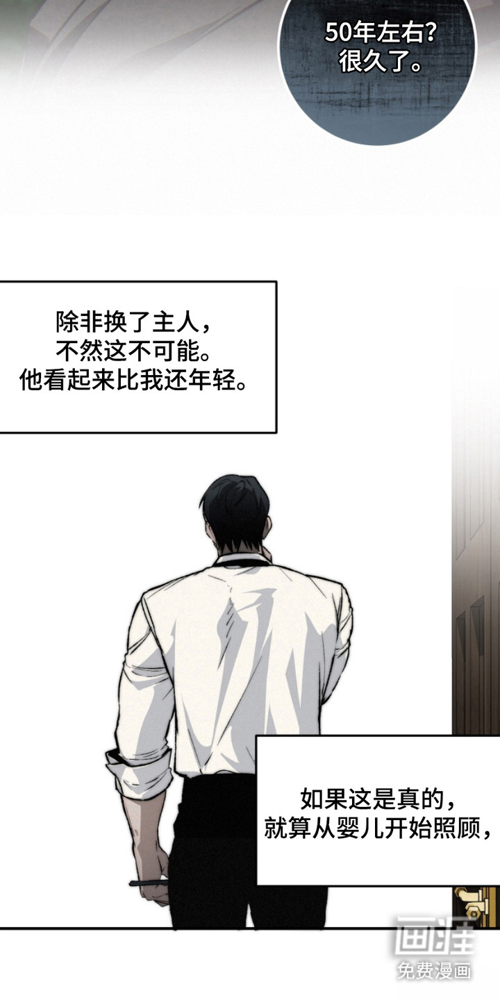 诡鸣公馆 第13话 第16页