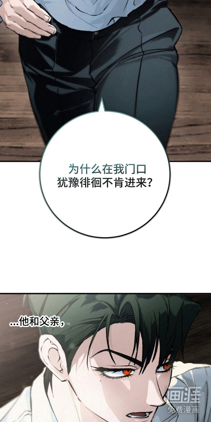 诡鸣公馆 第13话 第20页