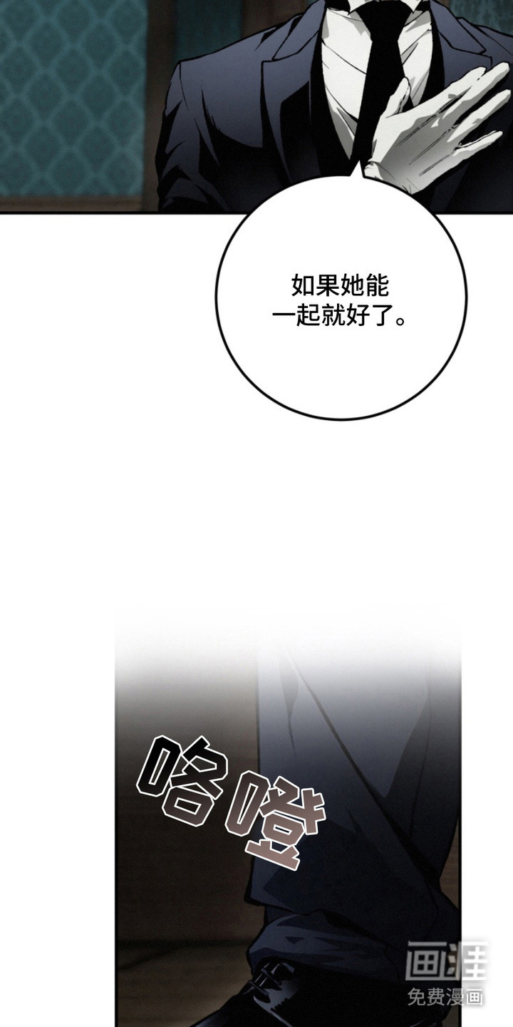 诡鸣公馆 第6话 第17页