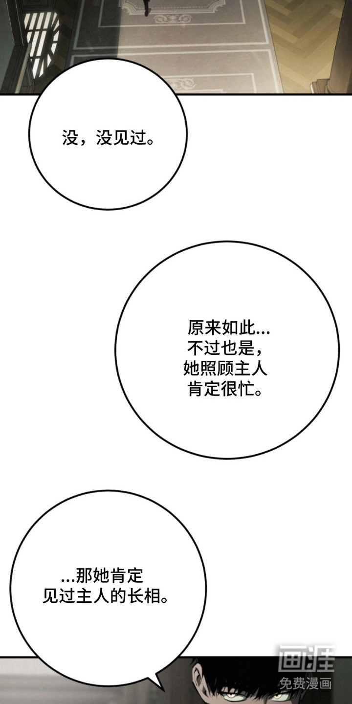 诡鸣公馆 第6话 第19页