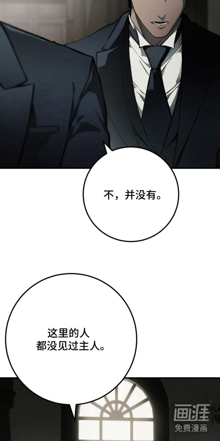 诡鸣公馆 第6话 第20页