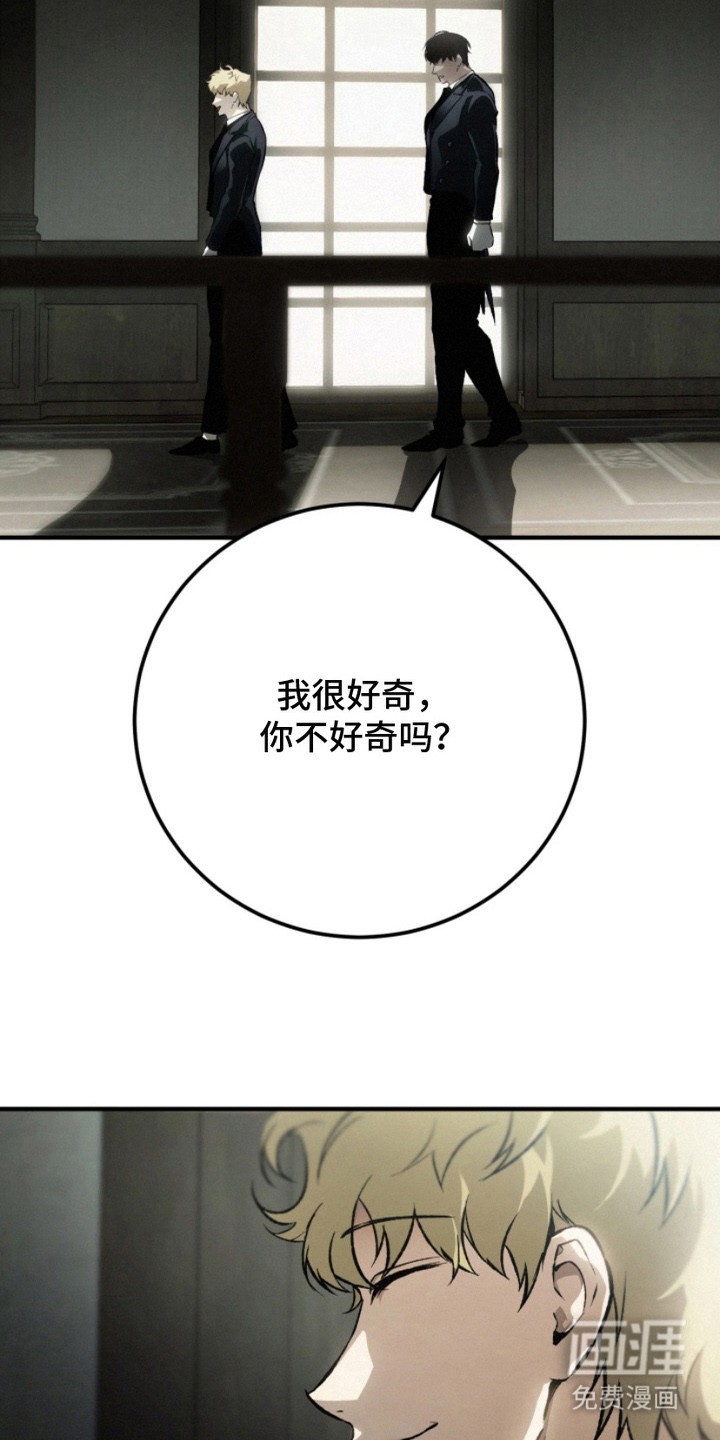诡鸣公馆 第6话 第21页